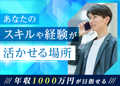 株式会社ジーンステイト 通信業界経験者／年収600万～／年収1000万も可能