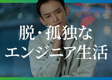 株式会社メイテックフィルダーズ (メイテックグループ) 機械設計／大手メーカー案件多数／年収100万円UP実績あり