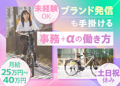 株式会社ＣＹＣＯＯ　ＪＡＰＡＮ（サイクージャパン） 事務／未経験OK／土日祝休み／SNS・ECにも関われる