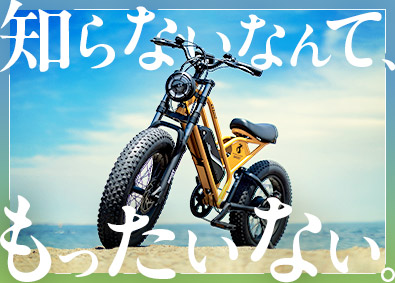 株式会社ＣＹＣＯＯ　ＪＡＰＡＮ（サイクージャパン） ブランドを広げる企画型営業／未経験OK／土日祝休み