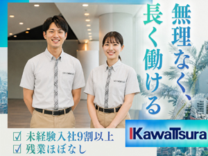 川面ビルサービス株式会社 未経験入社9割以上／残業なし／午後から勤務／オフィスビル清掃