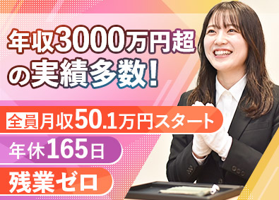 株式会社エンパワー リユース営業／年休165日以上／未経験歓迎／年収3000万円