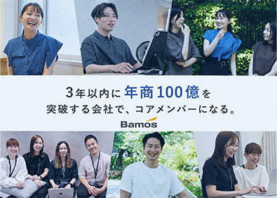 株式会社Ｂａｍｏｓ Webマーケター／年商100億円を目指す企業のコアメンバー