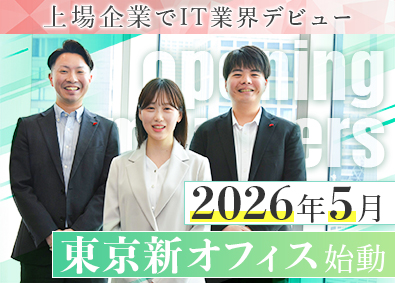 株式会社テクノクリエイティブ【TOKYO PRO Market上場】【Fukuoka PRO Market上場】 ITソリューション営業／業界不問／年休127日／定着率97％
