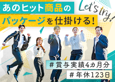 株式会社メイワパックス パッケージの企画営業／完全週休2日制／土日祝休／年休123日