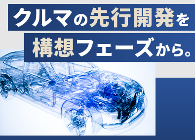 株式会社メイテック 機械設計／自動車の先行開発等／平均賞与182万円／在宅案件有