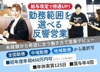 株式会社ネクステージ【プライム市場】 反響営業／給与改定で待遇UP／勤務範囲を選べる／未経験歓迎