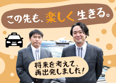 株式会社あんしんネットなごや(つばめあんしんネットグループ) 送迎ドライバー／グループ内売上No1／平均年収535万円