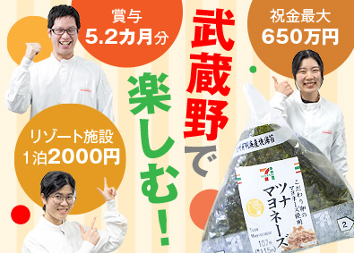 株式会社武蔵野 未経験OK！食品製造管理／賞与5.2カ月／祝金最大650万円