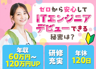株式会社アスパーク ITエンジニア／未経験歓迎／土日祝休／年収UP／E002ーI