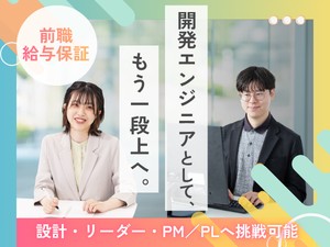 株式会社イ・エス・エス 開発エンジニア／前給与保証有／月1回1on1有／定着率95％