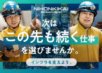 株式会社日本機械製作所 設備メンテナンス／未経験歓迎／賞与実績約5.0カ月／土日祝休