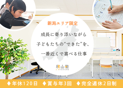 ２ｎｄｓｔａｇｅ株式会社 子どもたちの成長に寄り添う教育サポーター／年休120／賞与3