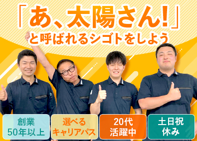 太陽研磨材株式会社 ルート営業／未経験歓迎／残業15h以下／定着率95％以上