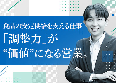 株式会社ナックス(国分グループ) 冷凍食品専門商社の営業（流通管理・調整／提案）賞与年3回