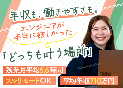 株式会社ケンブリッジ・コンサルティング ITエンジニア／還元率83～90％／在宅可／案件100％選択