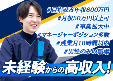 メンズライフクリニック（医療法人社団陽美会） カウンセリングアドバイザー（責任者候補）未経験歓迎・男性活躍