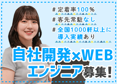 クロスバリュー株式会社 WEBエンジニア／100%自社開発／月給35～70万円