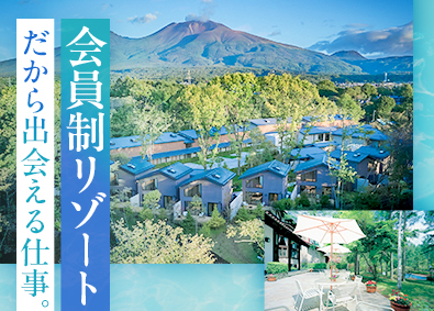 東急リゾーツ＆ステイ株式会社(東急不動産ホールディングスグループ) 会員制リゾートホテルのスタッフ／独身寮あり／福利厚生充実
