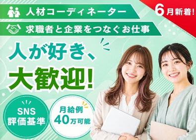 株式会社ＳＤビジョン 人材コーデ／月給40万／週4勤務／タイパ重視・共感・短期決戦