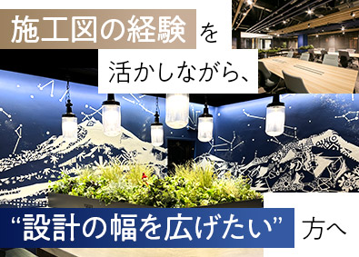株式会社リムズ 内装デザイン設計／残業月25h／年休120日以上／賞与年2回