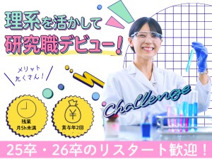 株式会社ＢＲＥＸＡ　Ａｄｖａｎ（旧：アドバンテック株式会社） 研究・実験職（バイオ・化学）／安定の賞与支給／転居なし