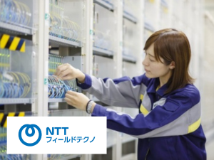 株式会社ＮＴＴフィールドテクノ 通信技術スタッフ／基本土日祝休／年休120日／正社員登用あり