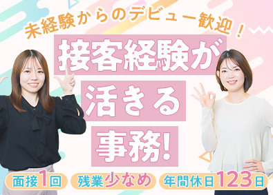ランスタッド株式会社 事務・未経験歓迎・月収例29万円～・リモート可／年休123日
