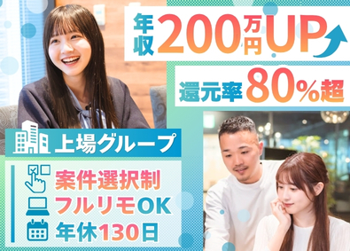 クラリファイ株式会社 還元率80%超／フルリモートOK／年休130／ITエンジニア