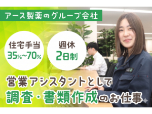 アース環境サービス株式会社 営業サポート／未経験歓迎／年休120日以上／土日祝休み