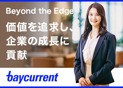 株式会社ベイカレント・コンサルティング(ベイカレントグループ) ビジネスコンサルタント／未経験歓迎／充実研修／定着率9割以上