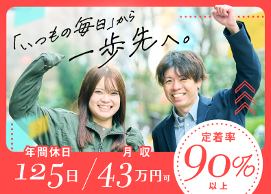 ＴＯＥＩ株式会社 総合職（事務・施工管理アシスタント）／社員定着率90%／H