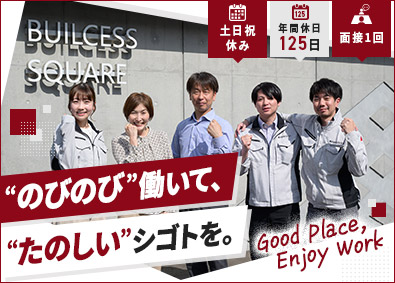 株式会社ビルセス 建築資材のルート営業／未経験歓迎／賞与4カ月～6カ月分