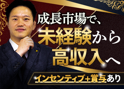 株式会社レグルスフィンテック お金の困りごとをサポートする提案営業／年休125日／土日祝休