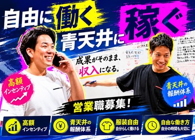 株式会社シェアコープ 未経験から「売らない営業」／月給35万円～／昇給年3回