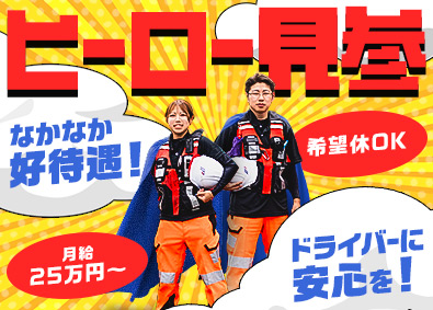 モビリティサポート株式会社 ロードサービススタッフ／未経験歓迎／月給25万円～／研修充実