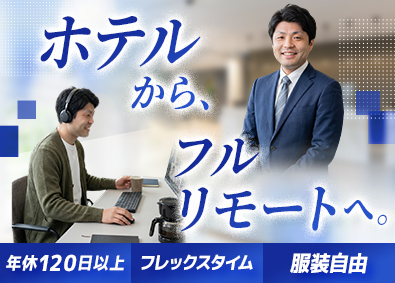 株式会社エアホスト 宿泊施設向けシステムのテクニカルセールス／フルリモートワーク