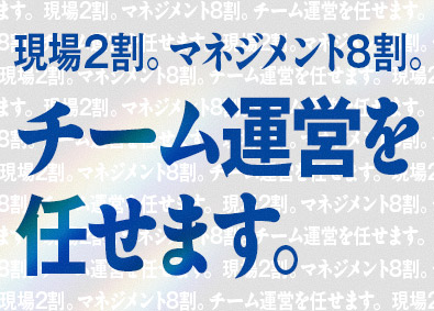 株式会社リムズ 内装施工管理／課長職／フレックス／前職給与保証／年休122日