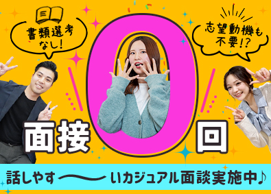 株式会社ウィルオブ・ワーク 接客アドバイザー／未経験歓迎／賞与昇給年2回／HSAGO66