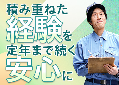 株式会社太平エンジニアリング 設備管理／週休2～3日／年休120日／退職金あり／未経験歓迎