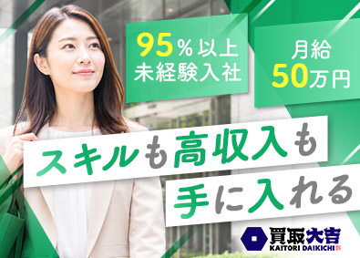 株式会社エンパワー ブランド品のバイヤー／月給50万円以上／未経験OK／残業なし