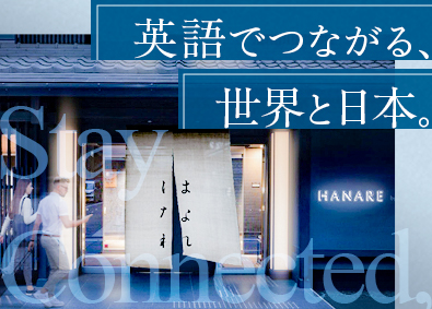 東急リゾーツ＆ステイ株式会社(東急不動産ホールディングスグループ) 日本の案内人／ホテルフロントスタッフ／英語を学べる／定時退社