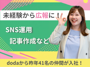 株式会社マーキュリー 広報アシスタント／未経験歓迎／基本定時退社／dorpr1F