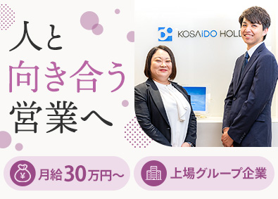 株式会社広済堂ライフウェル(グループ会社／株式会社広済堂ホールディングス) 法人営業／未経験歓迎／月給30万円～／残業月10h程度