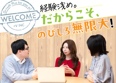 株式会社プラスバリュー ITエンジニア／ホワイト企業認定／手厚い研修／自由な社風