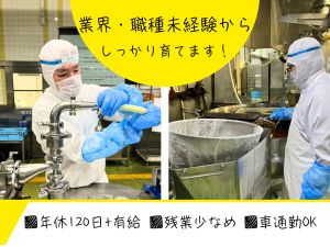 ハニューフードプロダクト株式会社 未経験歓迎！定着率95％／製造管理（食肉）／年休120日