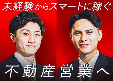 株式会社アワジス 不動産アドバイザー／未経験歓迎／平均年収700万円／土日祝休