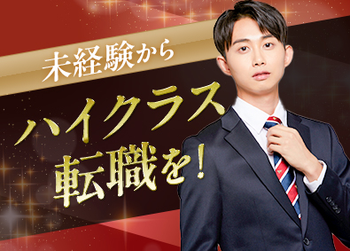 大東建託株式会社【プライム市場】 未経験からハイクラス転職／営業職／平均年収938万円
