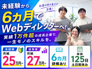 株式会社ミリオンドリーム Webディレクター（HP・LP制作）土日祝休み／設立以来黒字