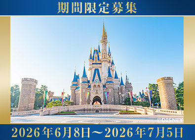 株式会社オリエンタルランド【プライム市場】 東京ディズニーリゾート（R）の内外装デコレーション技術者